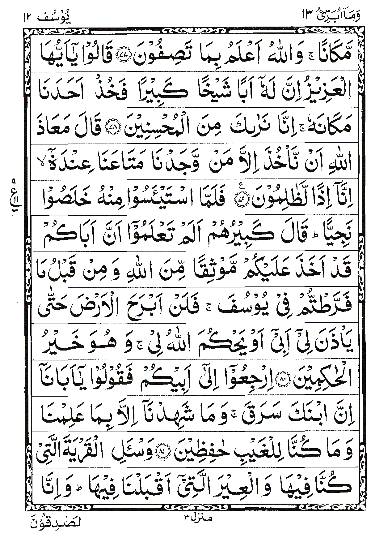 Surah Yusuf Page 14